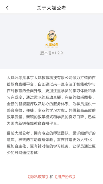 大斌公考