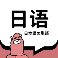 羊驼日语单词APP官方版