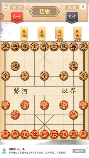 象棋高手