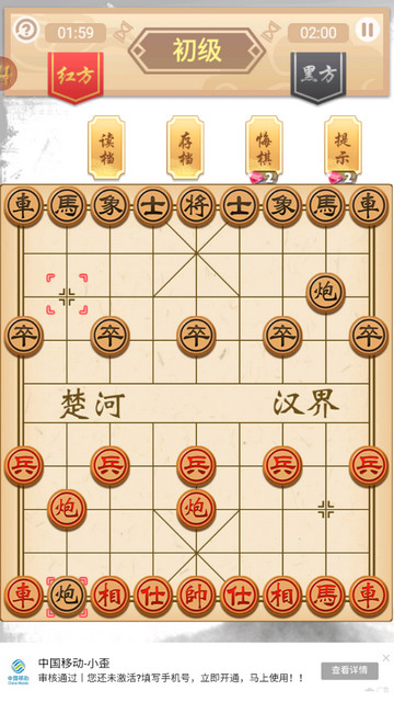 象棋高手