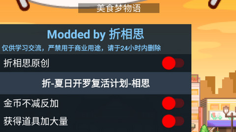 美食梦物语内置修改器版