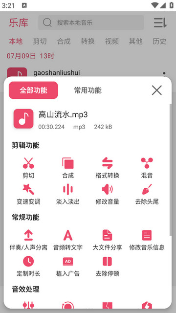 音乐剪辑免会员版