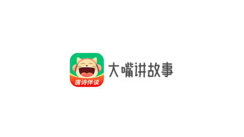 大嘴讲故事APP官方版