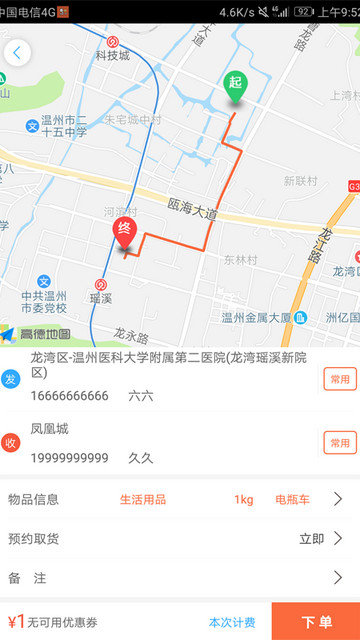 爱跑腿