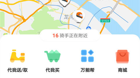 爱跑腿app下载