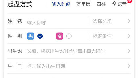 天时子平八字排盘app下载