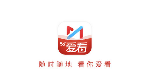 咪咕视频爱看版APP官方版