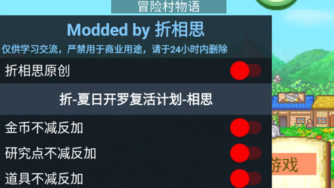 冒险村物语内置作弊菜单版