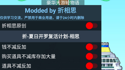 豪华大游轮物语内置作弊菜单版