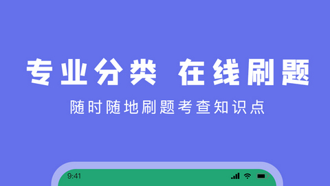 码虫刷题破解版APP