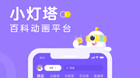 小灯塔app下载