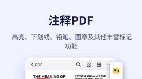 万兴PDF阅读器软件