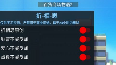 百货商场物语2无限爱心金币版