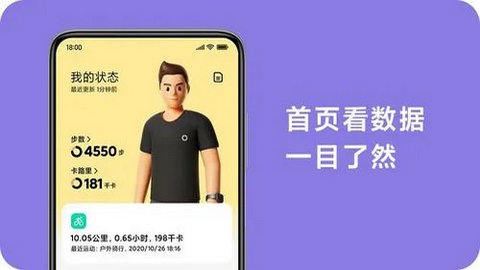 小米穿戴APP官方版