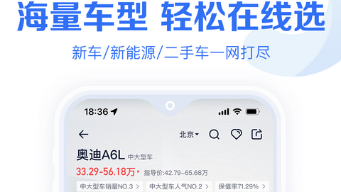 易车汽车报价软件