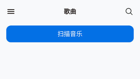 椒盐音乐APP手机版