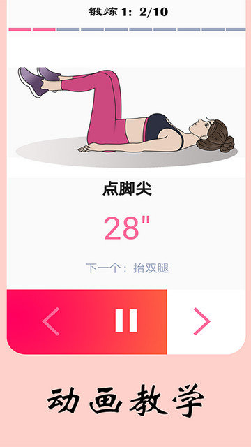 女性健身减肥