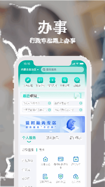 蒙速办