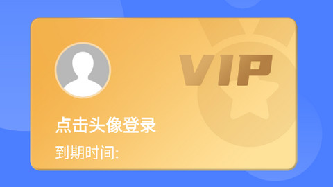 微商截图大师解锁VIP会员版