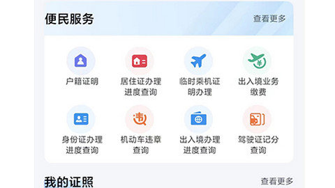 贵州公安app官方版下载