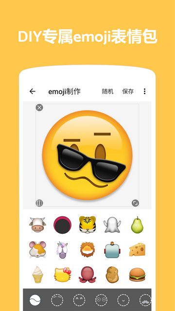 Emoji表情贴图