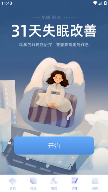 小睡眠去广告纯净版