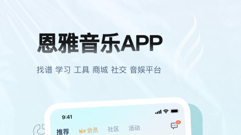 恩雅音乐app下载