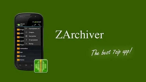 ZArchiver Pro官方最新版