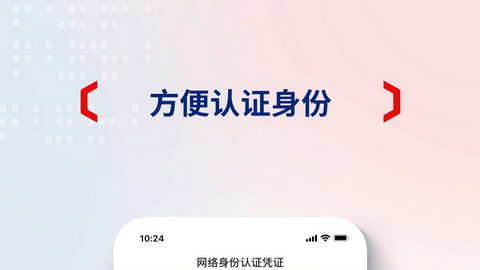 国家网络身份认证APP官方版