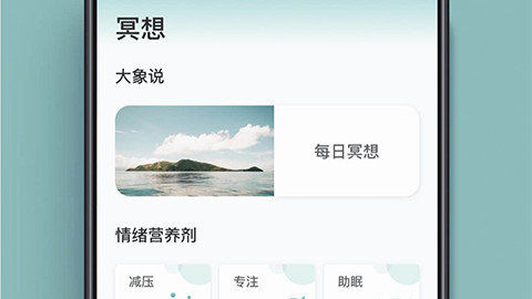 大象冥想app下载