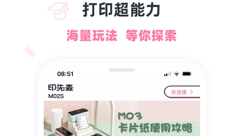 印先森APP官方版