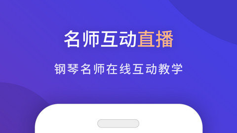 环球钢琴网app下载