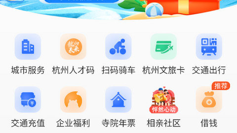 杭州市民卡app下载