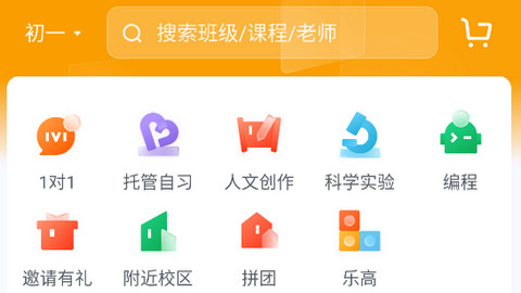 学而思APP官方版