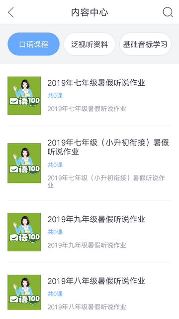 口语100