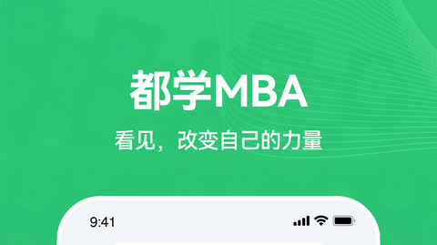 都学MBA官方最新版