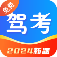 驾考一本通APP免费版