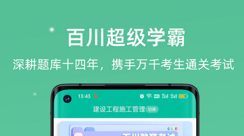 百川超级学霸APP破解版