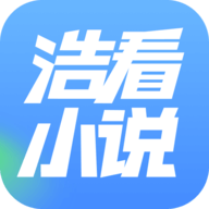 浩看免费小说APP安卓版