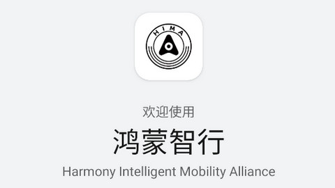 鸿蒙智行APP官方版