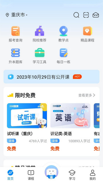 好老师升学帮