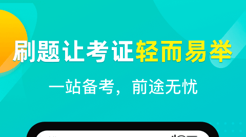 易考必过软件免费版