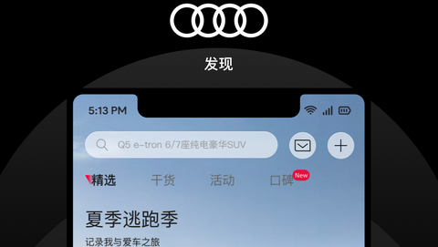 上汽奥迪手机控车APP