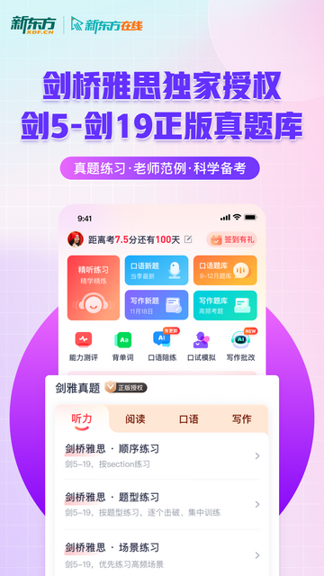 新东方雅思Pro