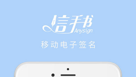 信手书app下载