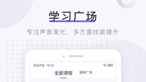 梨花声音研修院app下载