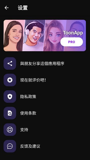 ToonApp解锁高级版