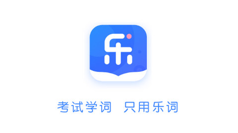 新东方乐词背单词APP官方版