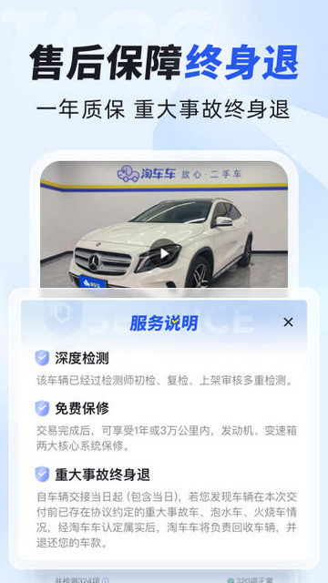 淘车车