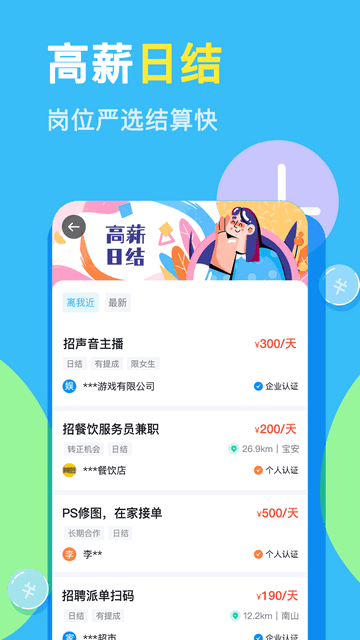 兼小宝兼职